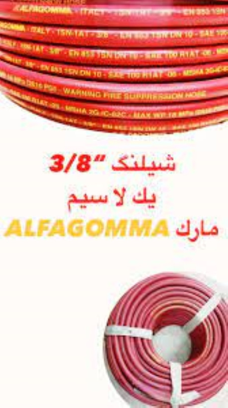 شیلنگ فشار قوی تک لا سیم الفاگاما ALFAGOMMA